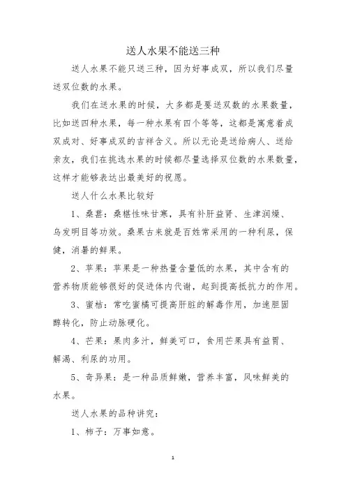 送人水果不能送三种