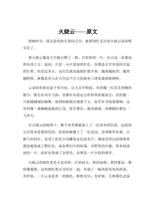 火烧云——原文