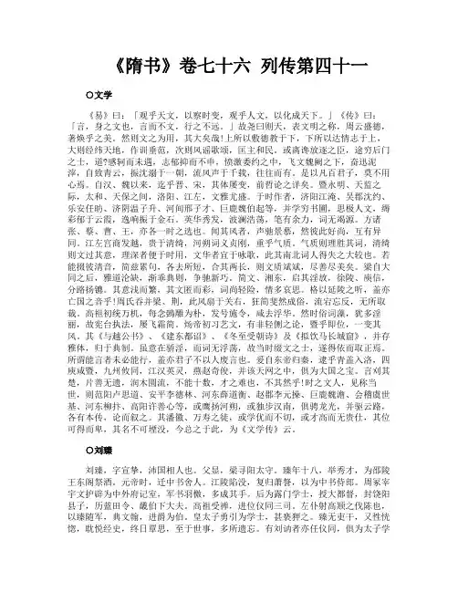 《隋书》卷七十六列传第四十一