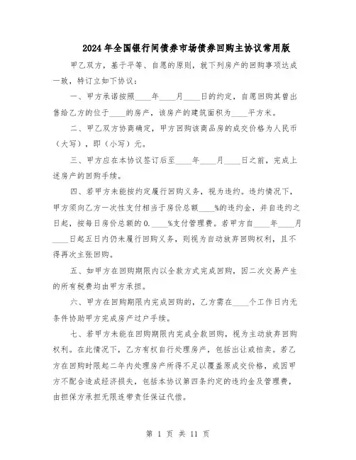 2024年全国银行间债券市场债券回购主协议常用版（四篇）