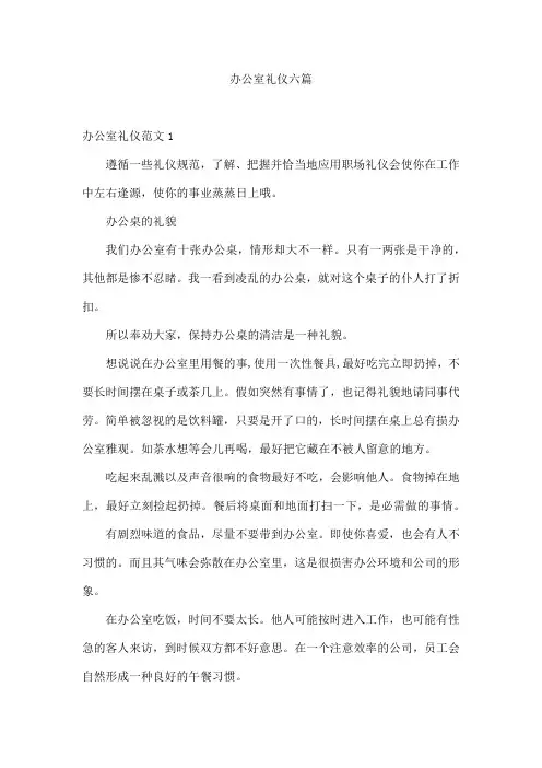 办公室礼仪六篇