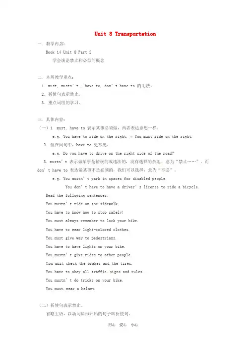 八年级英语下册 Unit 8 Transportation Part 2重难点讲解 北师大版