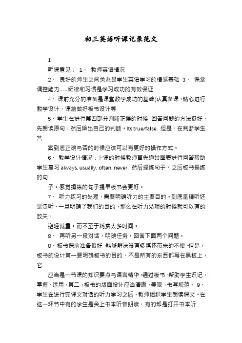 初三英语听课记录范文