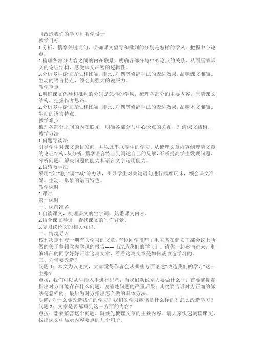 《改造我们的学习》教学设计教案