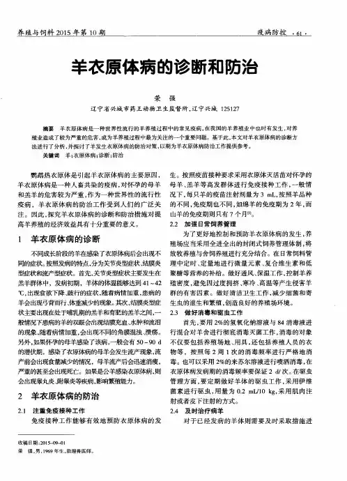 羊衣原体病的诊断和防治