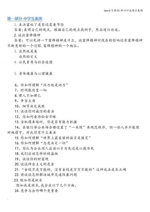 (word完整版)即兴评述题目集锦