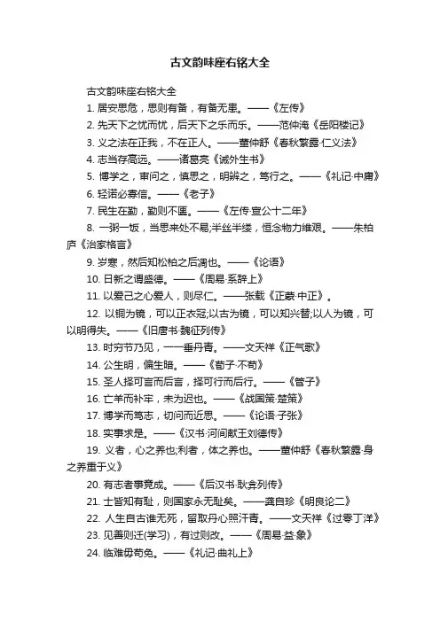 古文韵味座右铭大全