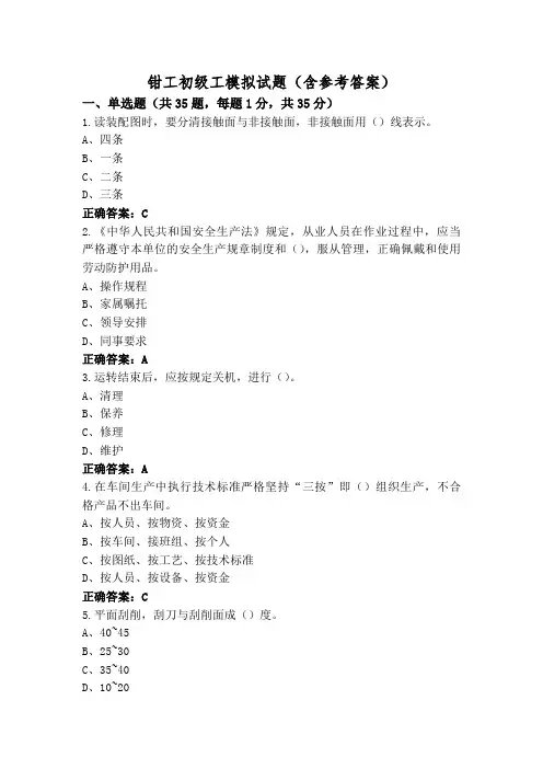 钳工初级工模拟试题(含参考答案)