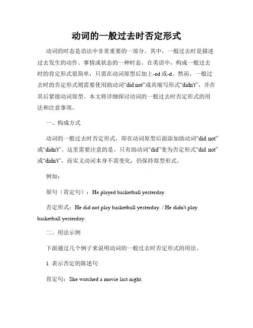 动词的一般过去时否定形式