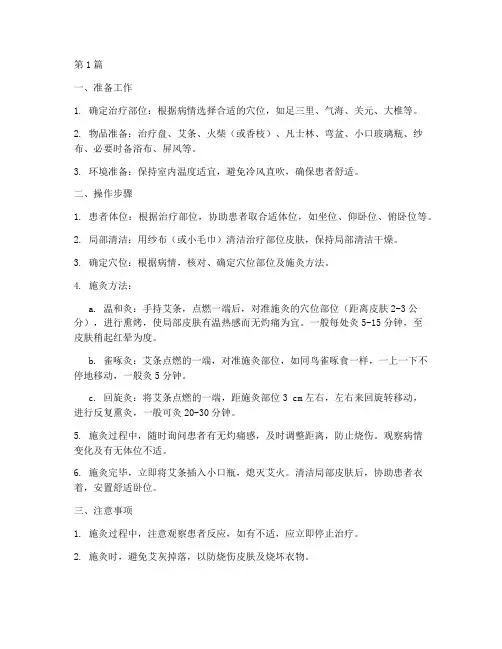 艾条疗法操作规程(3篇)