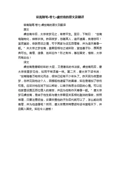 容斋随笔·卷七·虞世南的原文及翻译
