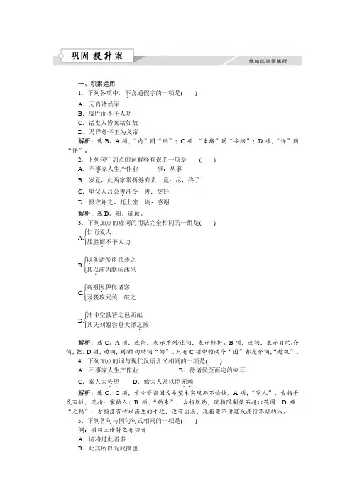 语文苏教版选修《史记选读》练习：第三章高祖本纪巩固提升案+Word版含解析.doc