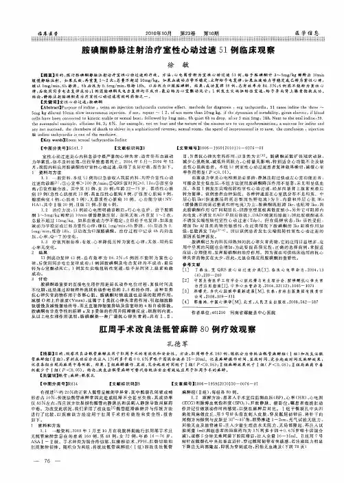 胺碘酮静脉注射治疗室性心动过速51例临床观察