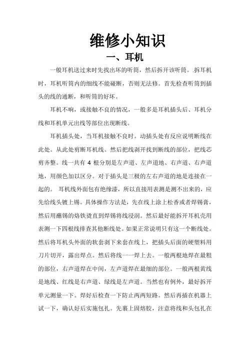 耳机维修