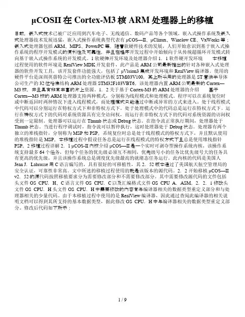 μCOSII在CortexM核ARM处理器上的移植