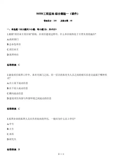 06086工程监理