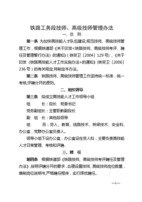 铁路工务段技师、高级技师管理办法