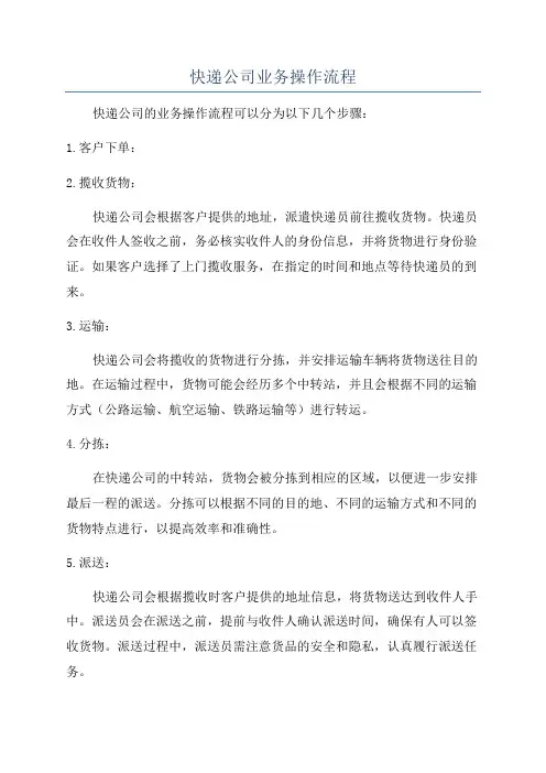 快递公司业务操作流程