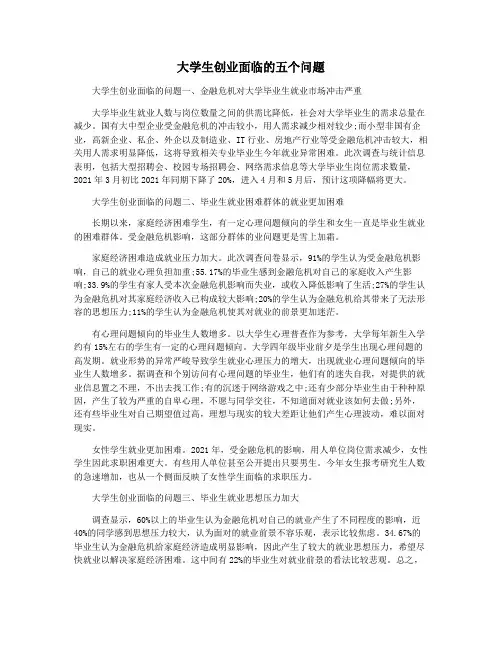 大学生创业面临的五个问题
