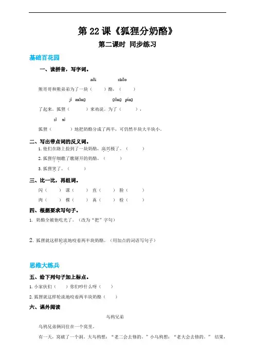 【精品配套】二年级上册语文同步练习 2《狐狸分奶酪》第二课时(人教部编版,含答案)