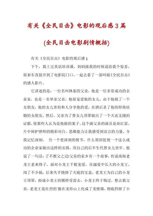 有关《全民目击》电影的观后感3篇