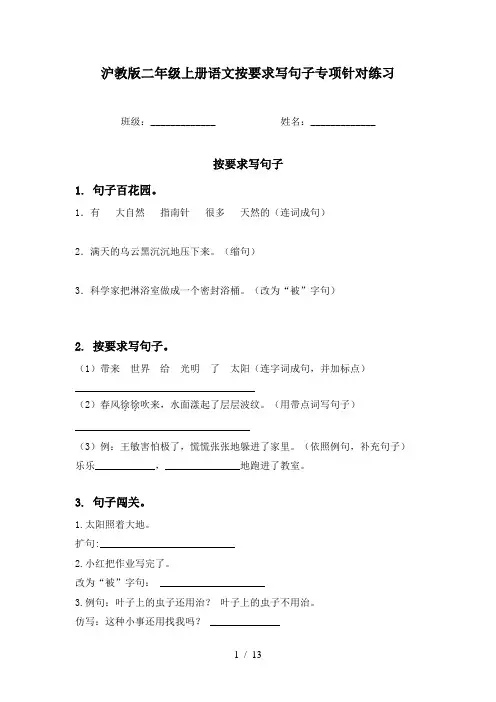 沪教版二年级上册语文按要求写句子专项针对练习