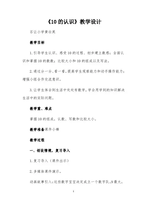 《10的认识》教学设计 【完整版】