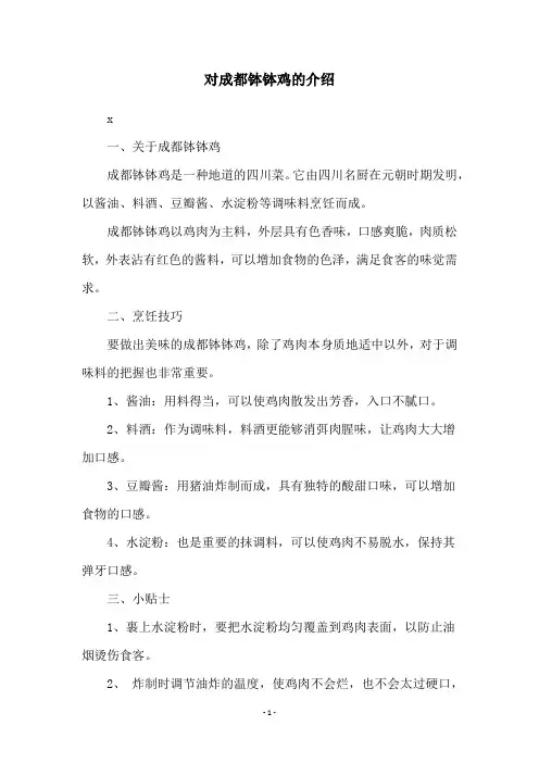 对成都钵钵鸡的介绍