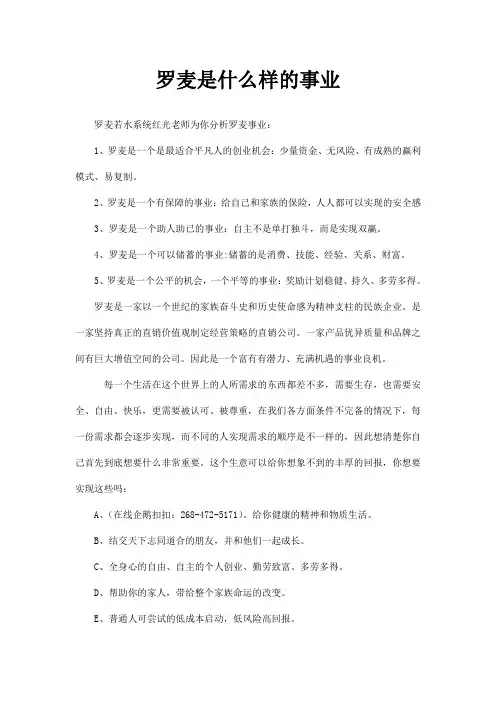 罗麦事业