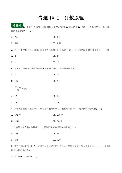 中职高考数学一轮复习讲练测专题10-1  计数原理(练)(含详解)