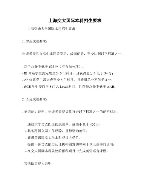上海交大国际本科招生要求