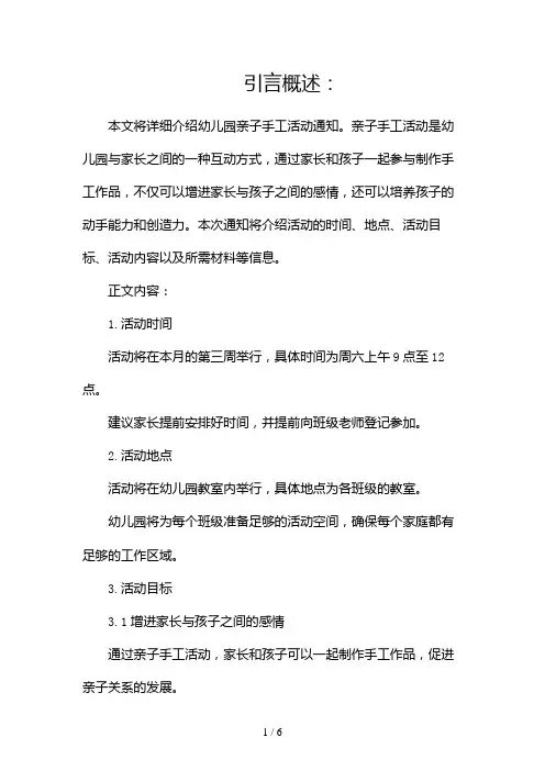 幼儿园亲子手工活动通知(两篇)2024