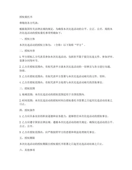 比选文件授权委托书