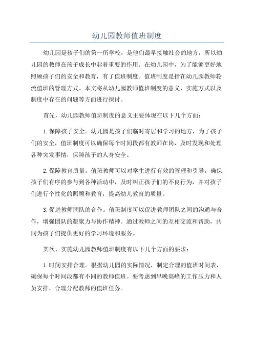 幼儿园教师值班制度