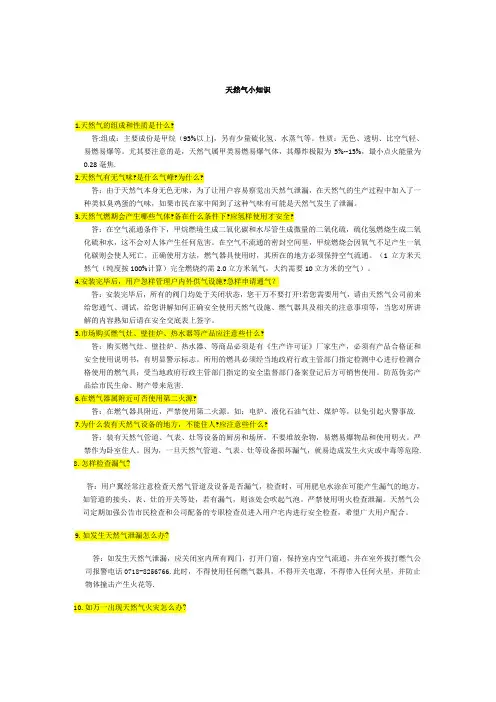 天然气小知识