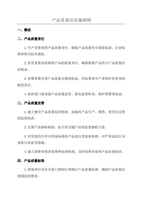 产品质量法实施细则