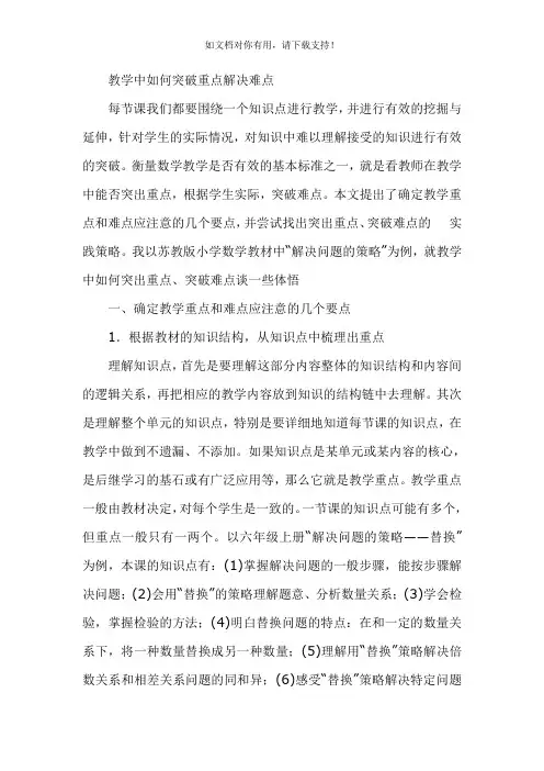 教学中如何突破重点解决难点