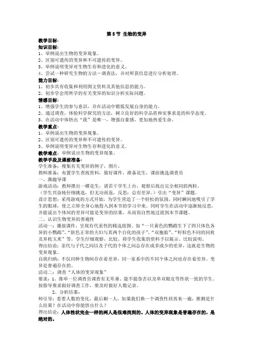 15.5生物的变异 教案(苏教版八年级下)