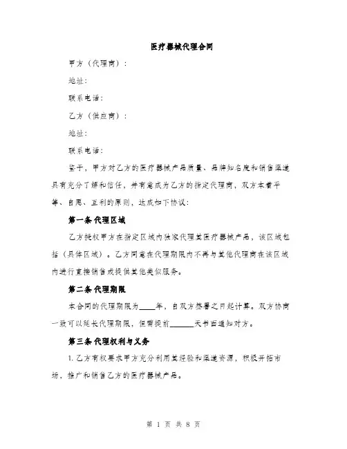 医疗器械代理合同（2篇）