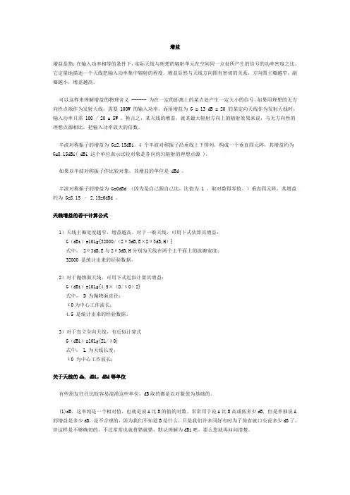 天线增益技术