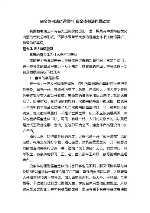 瘦金体书法诗词赏析_瘦金体书法作品欣赏