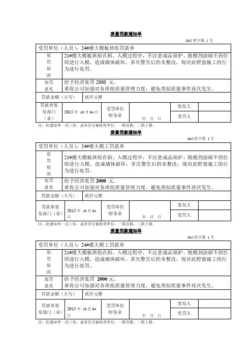 工程罚款单