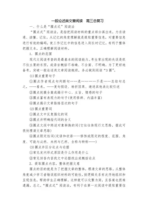 一般论述类文章阅读  高三总复习