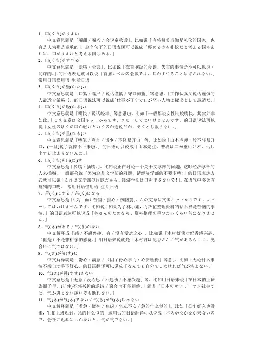 日语惯用语总结