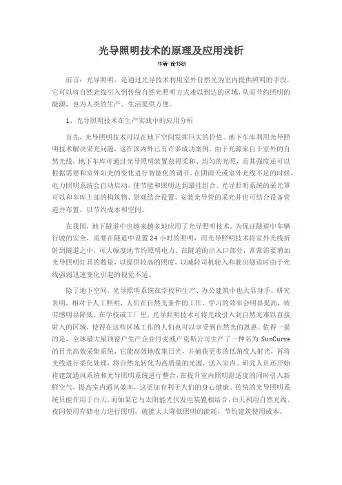 光导照明技术的原理及应用浅析