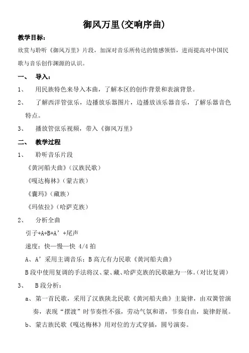 初中音乐人音八年级上册(2023年新编) 七子之歌《御风万里》周莹颖