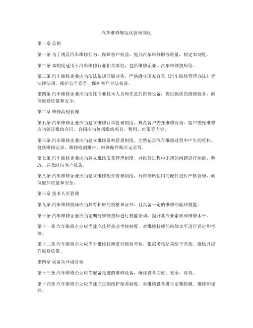汽车维修规范化管理制度