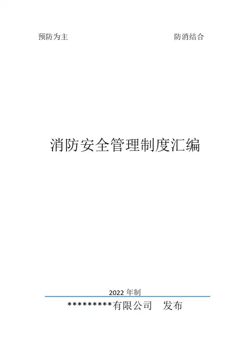 04消防安全管理制度