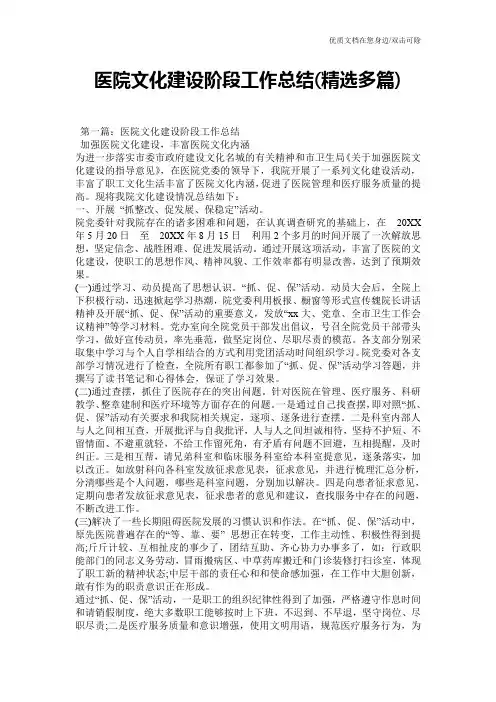 医院文化建设阶段工作总结(精选多篇)