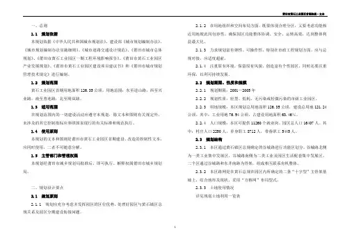 莆田市黄石工业园区首期控规文本及说明书